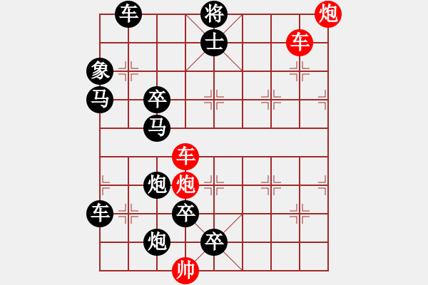 象棋棋譜圖片：雙車雙炮限子排局賞析…破天荒（110）…孫達軍擬局 - 步數(shù)：80 