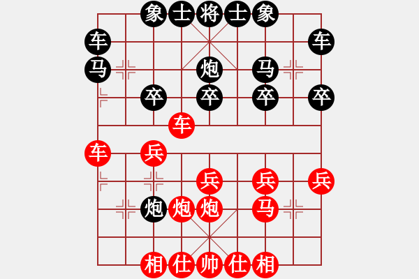 象棋棋譜圖片：愛好象棋[2732167009] -VS- 橫才俊儒[292832991] - 步數(shù)：20 