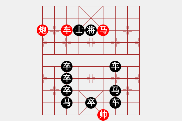 象棋棋譜圖片：《雅韻齋》【 三陽開泰 】 秦 臻 擬局 - 步數(shù)：20 