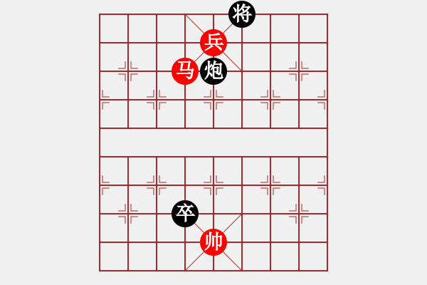 象棋棋譜圖片：第84局 馬低兵巧勝炮低卒（二） - 步數(shù)：10 