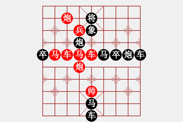 象棋棋譜圖片：《雅韻齋》【 千錘百煉 】 秦 臻 擬局 - 步數(shù)：10 