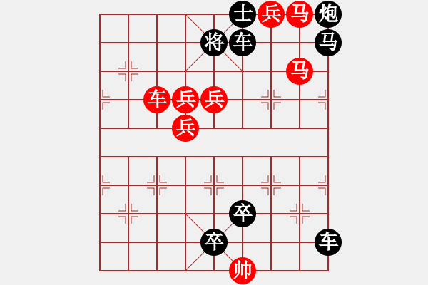 象棋棋譜圖片：車馬兵聯(lián)攻小作（047）... ...孫達(dá)軍 - 步數(shù)：10 