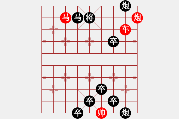 象棋棋譜圖片：《雅韻齋》【帥令三軍-梅梢鶴舞】 秦 臻 擬局 - 步數(shù)：10 