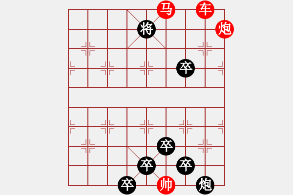 象棋棋譜圖片：《雅韻齋》【帥令三軍-梅梢鶴舞】 秦 臻 擬局 - 步數(shù)：20 