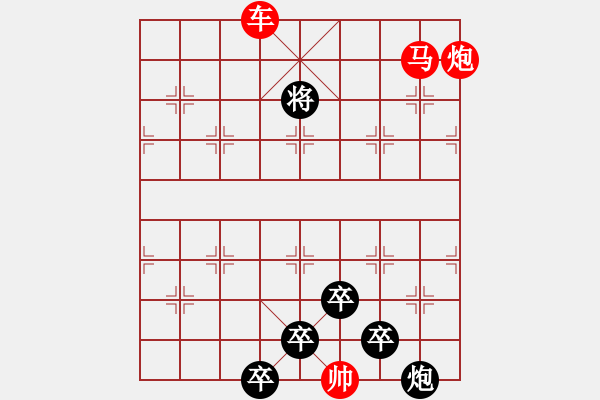 象棋棋譜圖片：《雅韻齋》【帥令三軍-梅梢鶴舞】 秦 臻 擬局 - 步數(shù)：30 