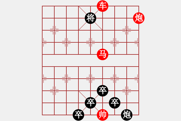 象棋棋譜圖片：《雅韻齋》【帥令三軍-梅梢鶴舞】 秦 臻 擬局 - 步數(shù)：40 