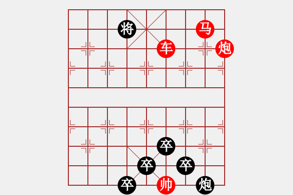 象棋棋譜圖片：《雅韻齋》【帥令三軍-梅梢鶴舞】 秦 臻 擬局 - 步數(shù)：50 