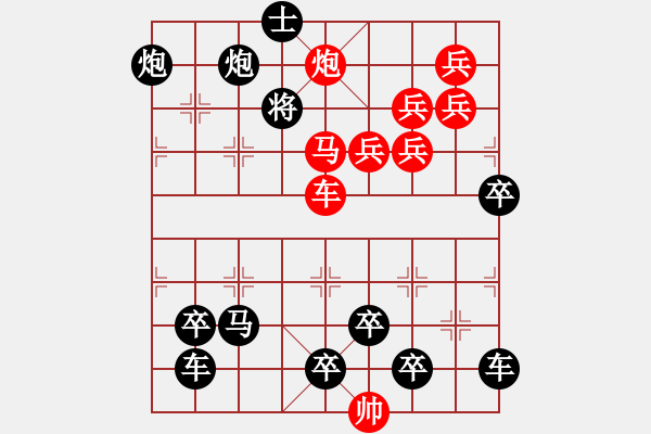 象棋棋譜圖片：【醒目五兵蝴蝶】蝴蝶戀花 24（時鑫 創(chuàng)意 試擬）連將勝 - 步數(shù)：10 