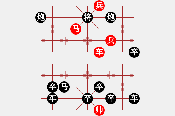 象棋棋譜圖片：【醒目五兵蝴蝶】蝴蝶戀花 24（時鑫 創(chuàng)意 試擬）連將勝 - 步數(shù)：40 