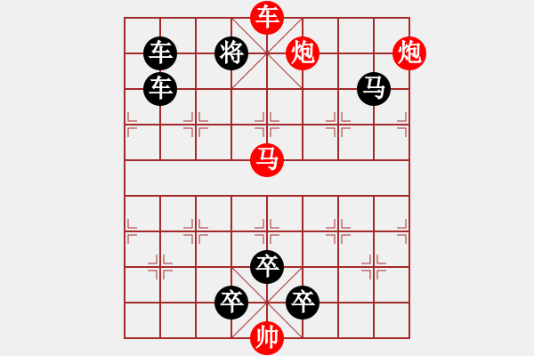 象棋棋譜圖片：第204局 飛行將軍 - 步數(shù)：15 