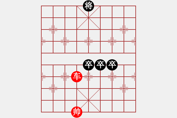 象棋棋譜圖片：三卒和一車 - 步數(shù)：110 