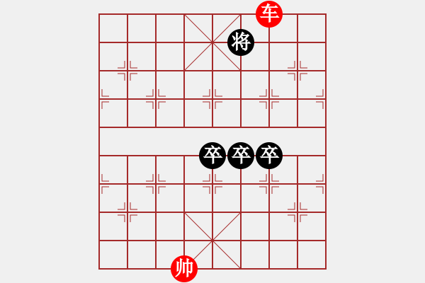 象棋棋譜圖片：三卒和一車 - 步數(shù)：30 