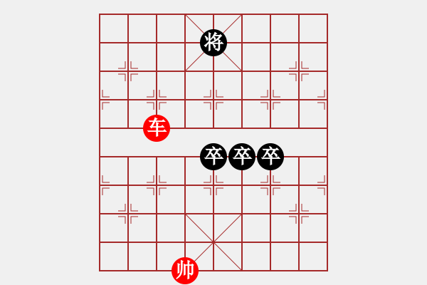 象棋棋譜圖片：三卒和一車 - 步數(shù)：40 