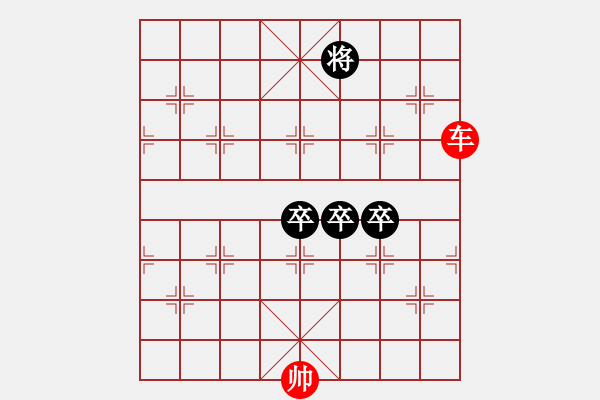 象棋棋譜圖片：三卒和一車 - 步數(shù)：50 