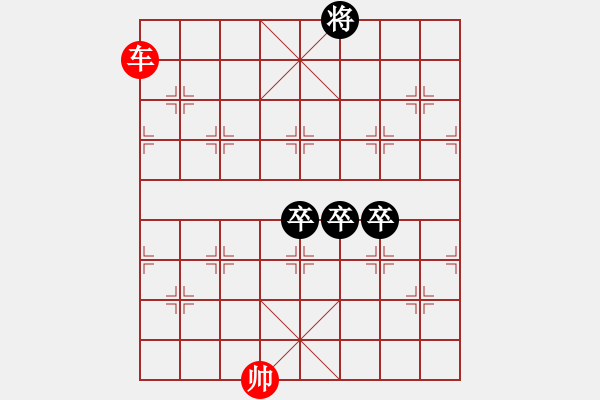 象棋棋譜圖片：三卒和一車 - 步數(shù)：60 