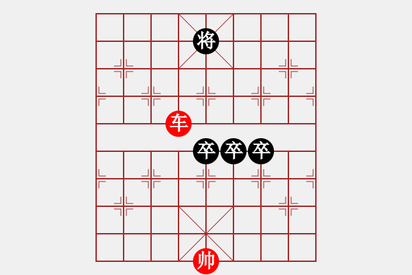 象棋棋譜圖片：三卒和一車 - 步數(shù)：80 