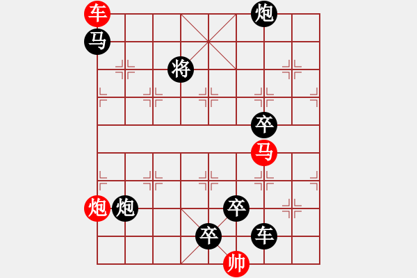 象棋棋譜圖片：《雅韻齋》【 三陽開泰 】 秦 臻 擬局 - 步數(shù)：0 