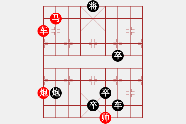 象棋棋譜圖片：《雅韻齋》【 三陽開泰 】 秦 臻 擬局 - 步數(shù)：30 