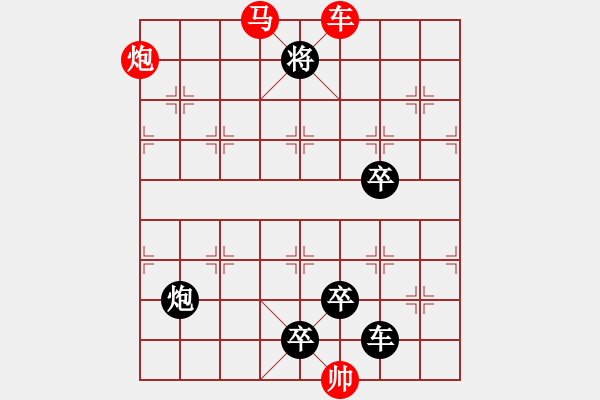 象棋棋譜圖片：《雅韻齋》【 三陽開泰 】 秦 臻 擬局 - 步數(shù)：40 