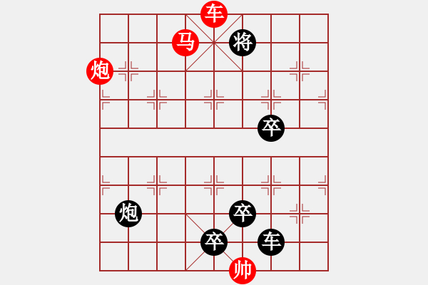 象棋棋譜圖片：《雅韻齋》【 三陽開泰 】 秦 臻 擬局 - 步數(shù)：50 