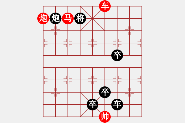 象棋棋譜圖片：《雅韻齋》【 三陽開泰 】 秦 臻 擬局 - 步數(shù)：60 