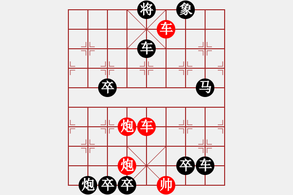 象棋棋譜圖片：（1-2）禮炮鳴放（速勝yjr123） - 步數(shù)：30 