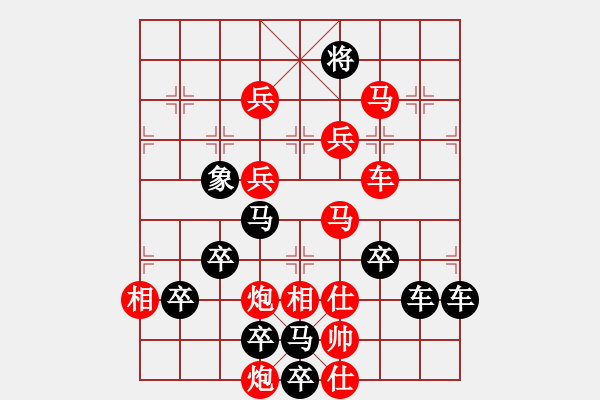 象棋棋譜圖片：春節(jié)快樂35-26（時鑫 造型 試擬） - 步數：10 