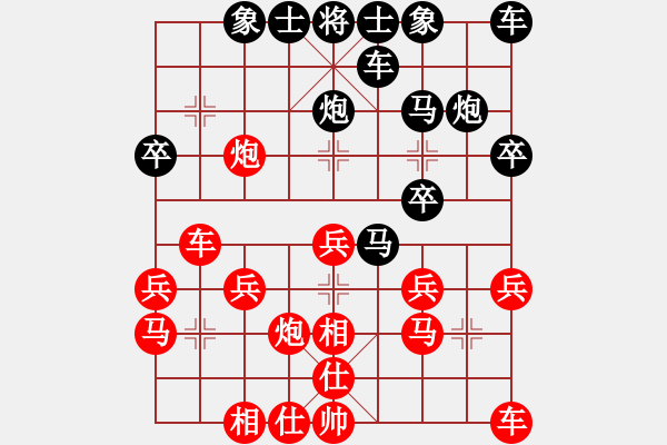 象棋棋譜圖片：棋魂[603595578] -VS- 橫才俊儒[292832991] - 步數(shù)：20 