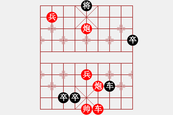 象棋棋譜圖片：新大九連環(huán)--大征西改擬 - 步數(shù)：17 