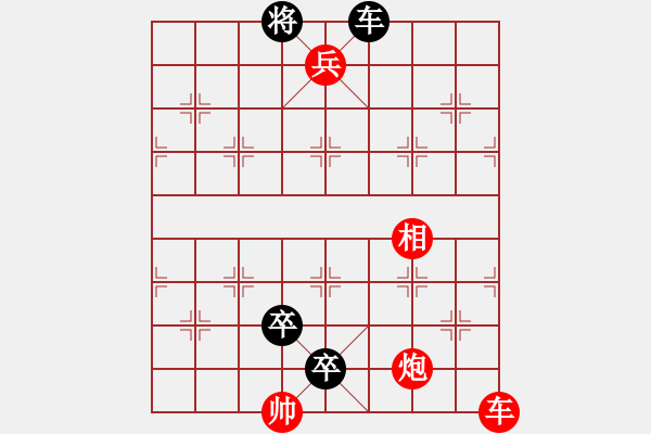 象棋棋譜圖片：第160局 誰家春燕先離巢（紅先勝） - 步數(shù)：0 