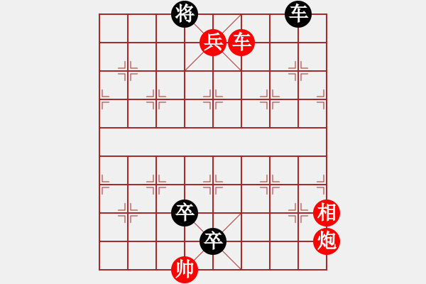 象棋棋譜圖片：第160局 誰家春燕先離巢（紅先勝） - 步數(shù)：10 