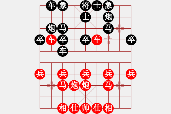 象棋棋譜圖片：愛誰誰[紅] -VS- 柳員外[黑] - 步數(shù)：20 