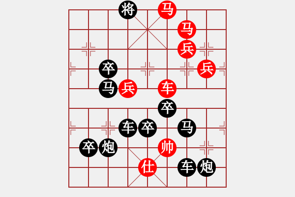 象棋棋譜圖片：字形局——恭喜發(fā)財 - 步數(shù)：20 