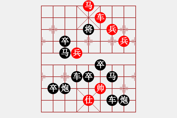 象棋棋譜圖片：字形局——恭喜發(fā)財 - 步數(shù)：30 