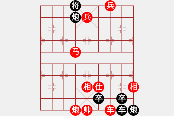 象棋棋谱图片：第148局 苏武还朝、跃马还乡 - 步数：10 