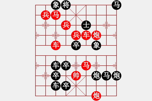 象棋棋譜圖片：【連將勝】秋風(fēng)鍍菊12—44（時(shí)鑫 試擬） - 步數(shù)：10 