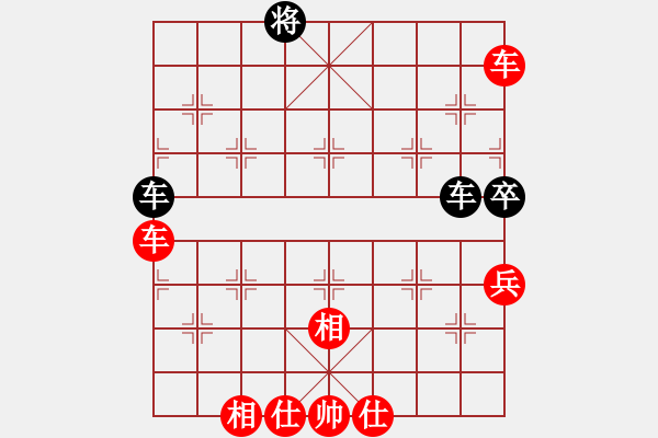 象棋棋譜圖片：車兵仕相全巧破霸王車卒(紅先勝)2 - 步數(shù)：0 