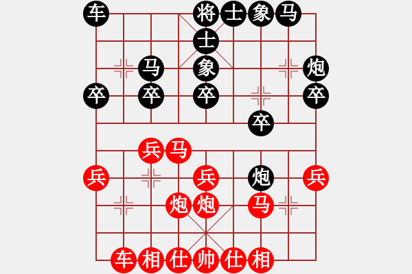 象棋棋譜圖片：中炮對屏風(fēng)馬飛象（紅勝） - 步數(shù)：20 