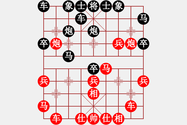 象棋棋譜圖片：同學(xué)yang[紅] -VS- 橫才俊儒[黑] - 步數(shù)：30 