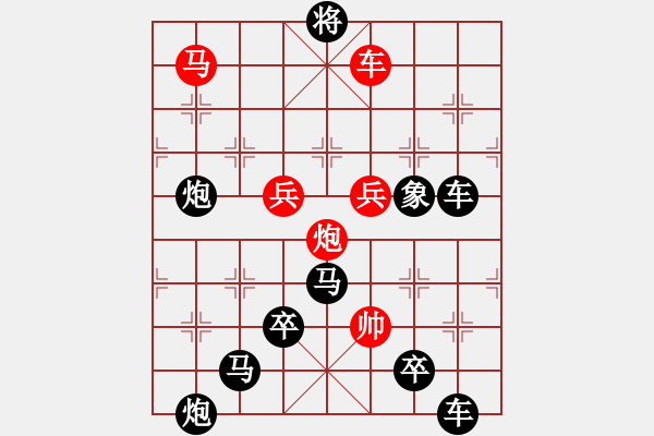 象棋棋譜圖片：《雅韻齋》【 大 】☆ 秦 臻 擬局 - 步數(shù)：10 