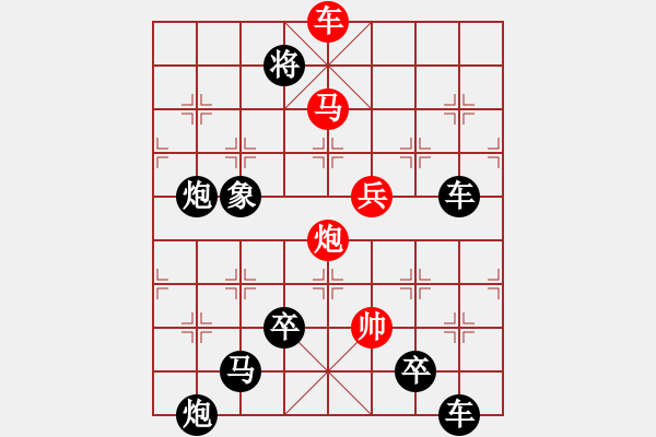 象棋棋譜圖片：《雅韻齋》【 大 】☆ 秦 臻 擬局 - 步數(shù)：40 