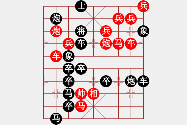 象棋棋譜圖片：【中國象棋排局欣賞】一行白鷺上青天 - 步數(shù)：0 