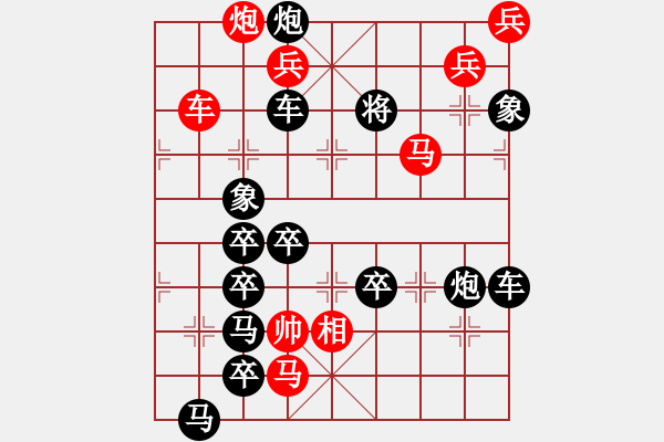 象棋棋譜圖片：【中國象棋排局欣賞】一行白鷺上青天 - 步數(shù)：30 