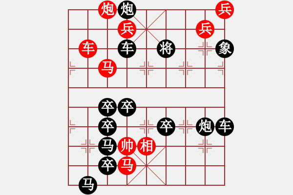 象棋棋譜圖片：【中國象棋排局欣賞】一行白鷺上青天 - 步數(shù)：50 