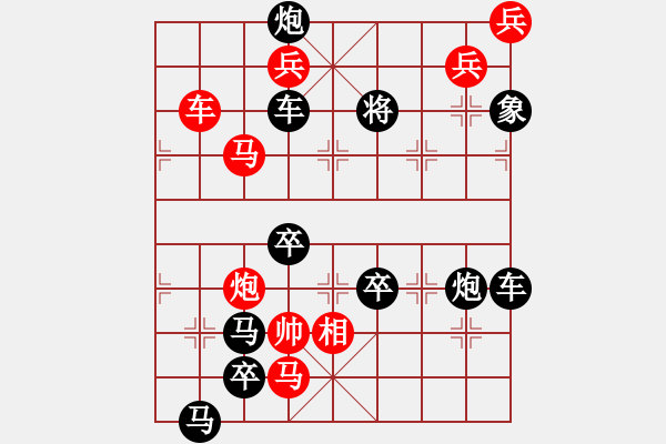 象棋棋譜圖片：【中國象棋排局欣賞】一行白鷺上青天 - 步數(shù)：70 