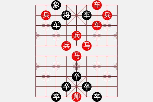 象棋棋譜圖片：《雅韻齋》【 身歷風(fēng)雨棋無敵 胸懷日月局有神 】 秦 臻 擬局 - 步數(shù)：0 