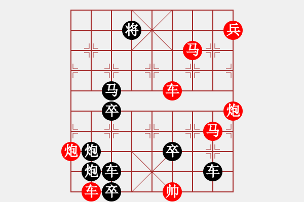 象棋棋譜圖片：18-103-盛世團(tuán)圓 - 步數(shù)：10 