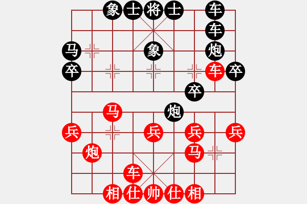 象棋棋譜圖片：_﹏因爲冇妳[406010307] -VS- 無名小卒 [921937763] - 步數(shù)：30 