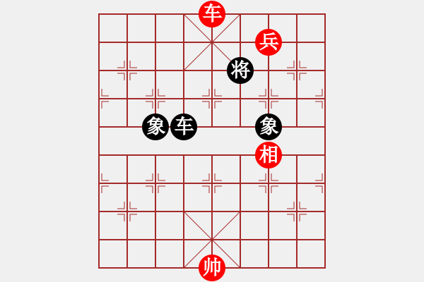 象棋棋譜圖片：180.車兵相勝車雙象 - 步數(shù)：27 