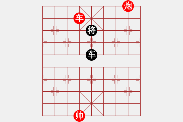 象棋棋谱图片：第239局 车炮巧胜单车（一） - 步数：0 